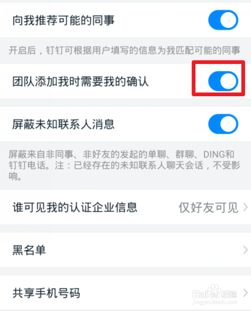 钉钉怎么开启团队添加我时确认的功能