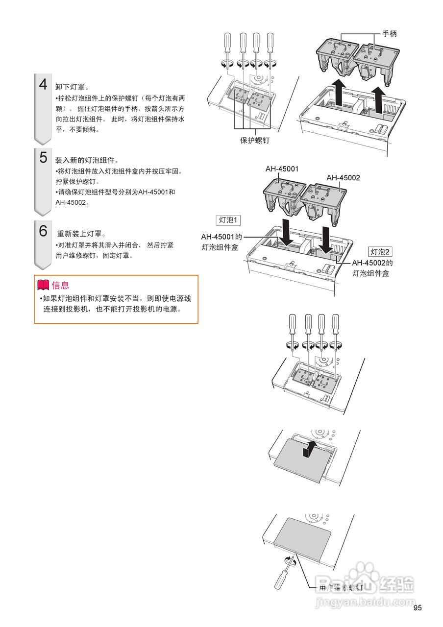 EIKI爱其 EIP-4500投影机说明书:[10]
