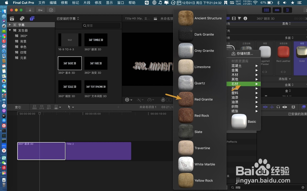 finalcutpro怎样给字幕添加材质