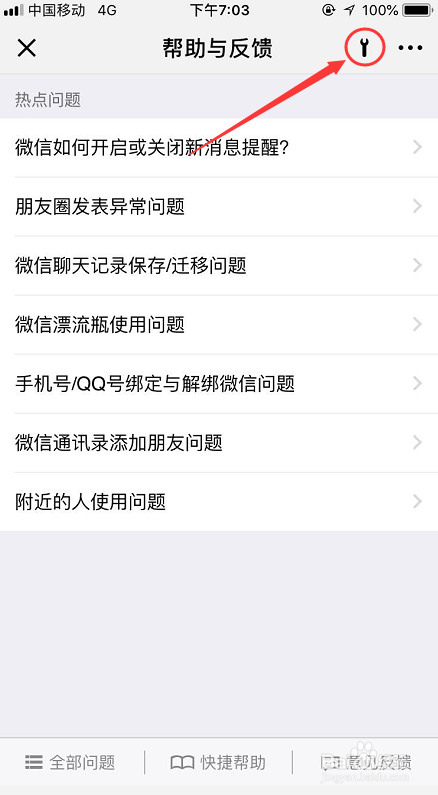 苹果手机如何恢复微信聊天记录