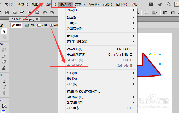 Fireworks中如何将图形变换-水平、垂直翻转