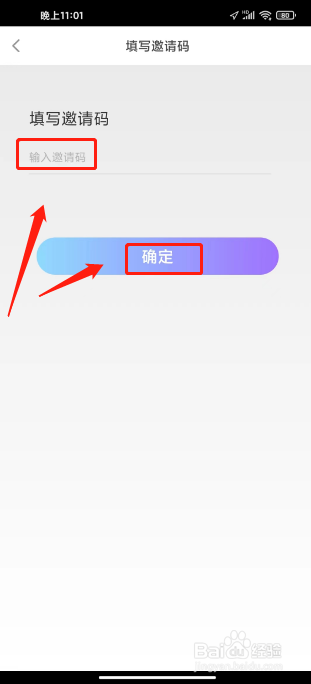 奶糖如何进行填写邀请码