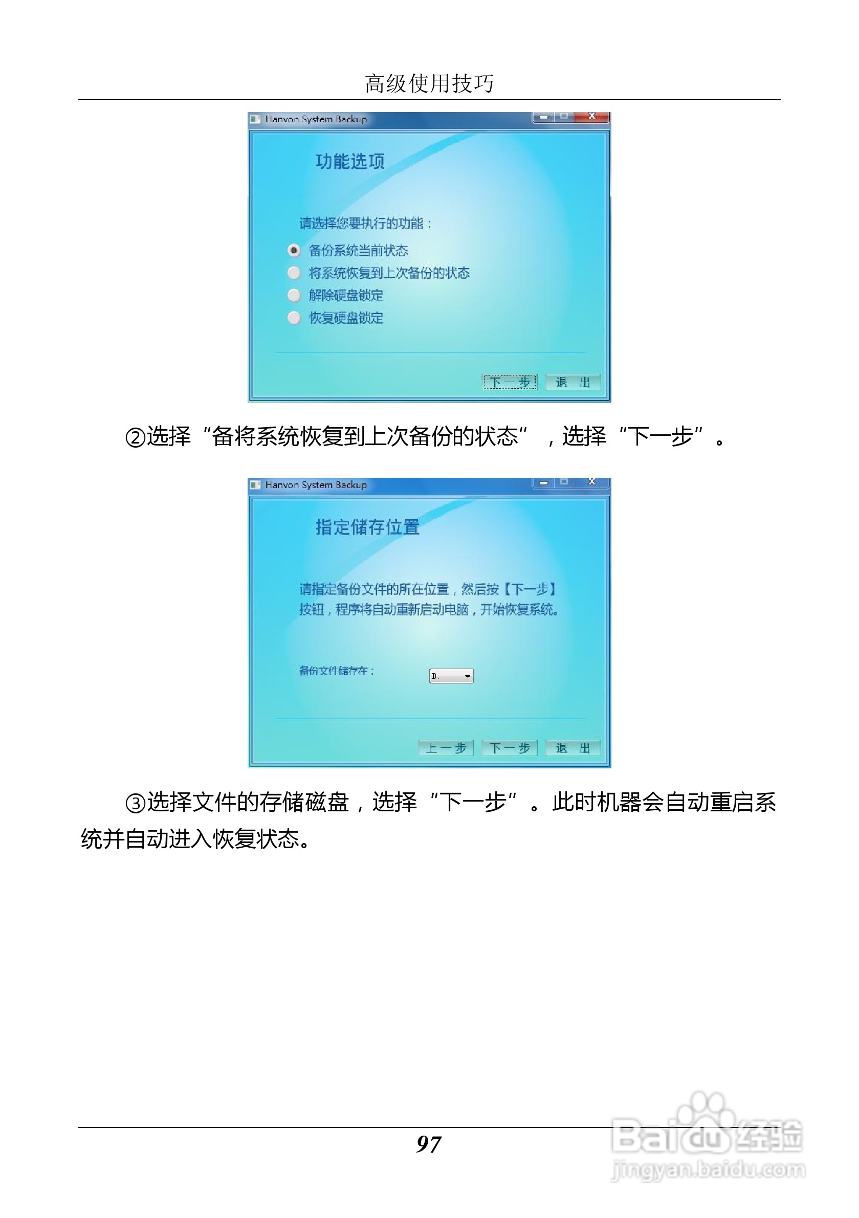汉王 Touchpad B10掌上无线应用指南说明书:[11]
