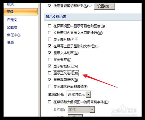 word界面上有虚线边框怎么去掉?