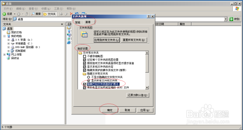 Windows Server 2003显示用户文件类型的扩展名