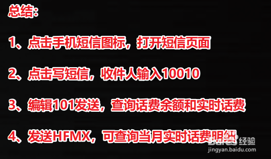 联通怎么发短信查话费