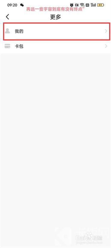 抖音火山版如何查看我的音乐