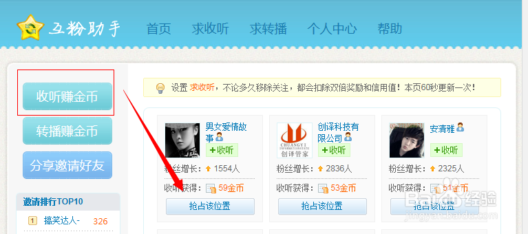 怎么快速增加腾讯微博粉丝和博文转播