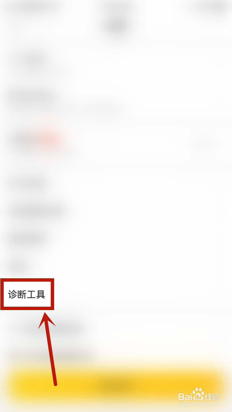 美团如何使用诊断工具