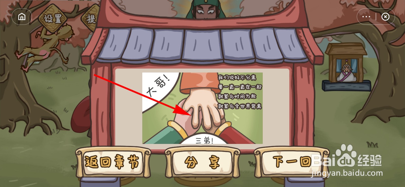 桃源三坑桃园三结义攻略