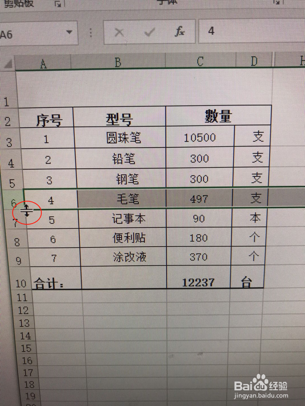 Excel中如何快速插入多行