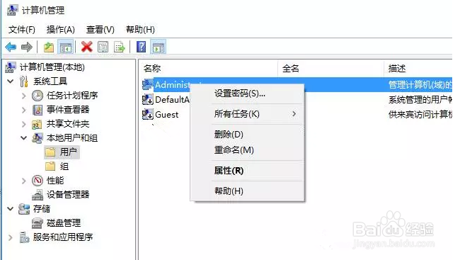 Win10如何开启Administrator账户