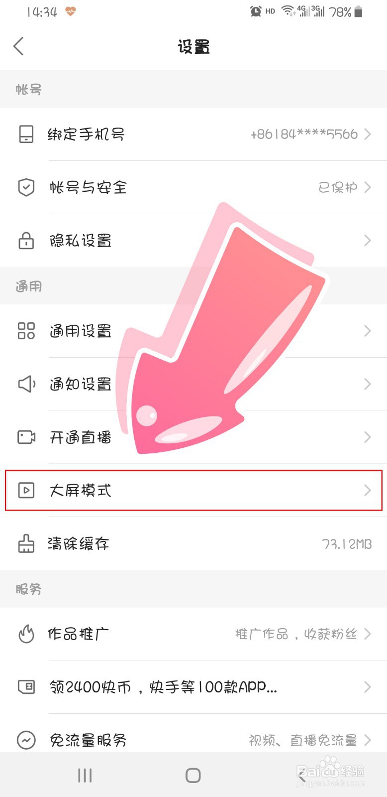 快手怎么找不到实验室