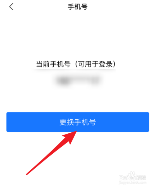 手机支付宝怎么更换手机号