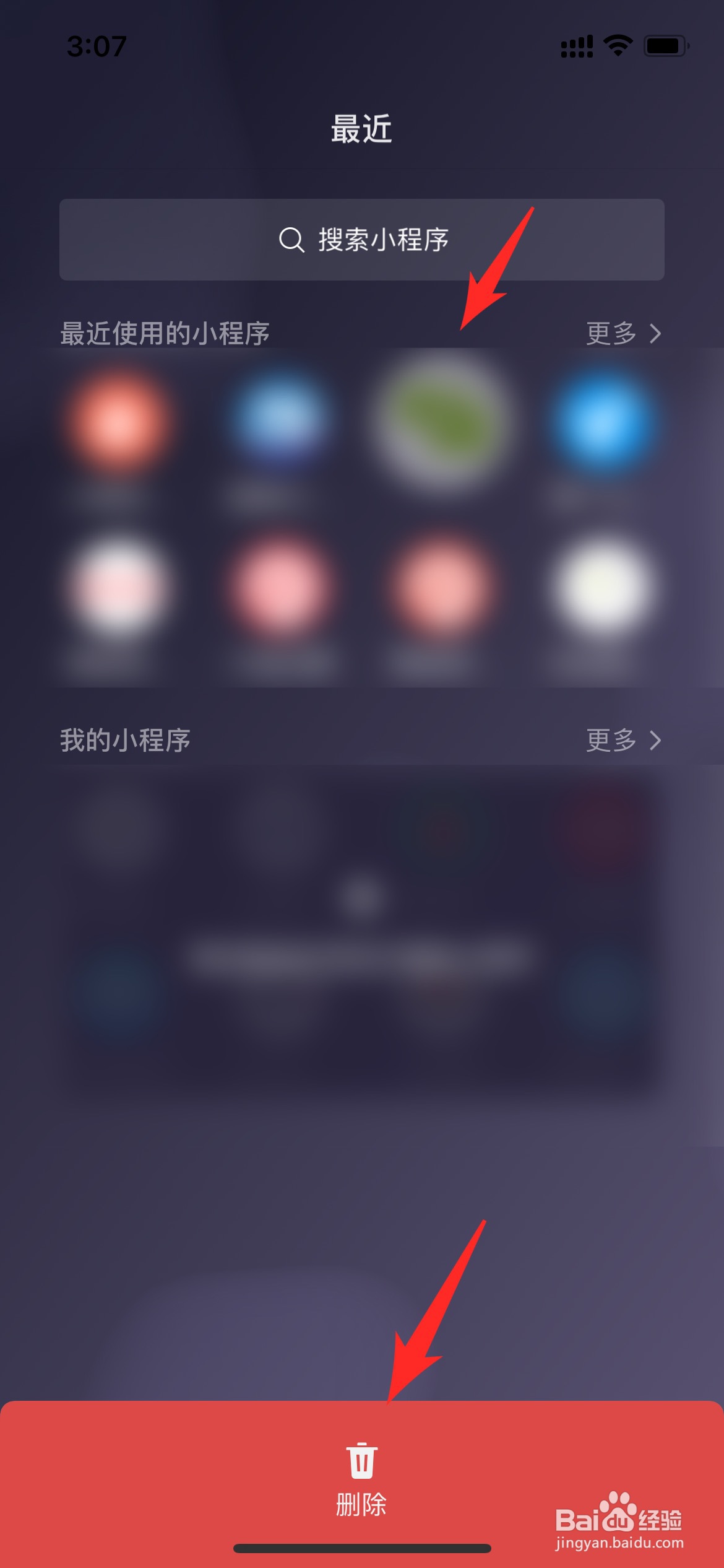 微信用过的小程序怎么删除