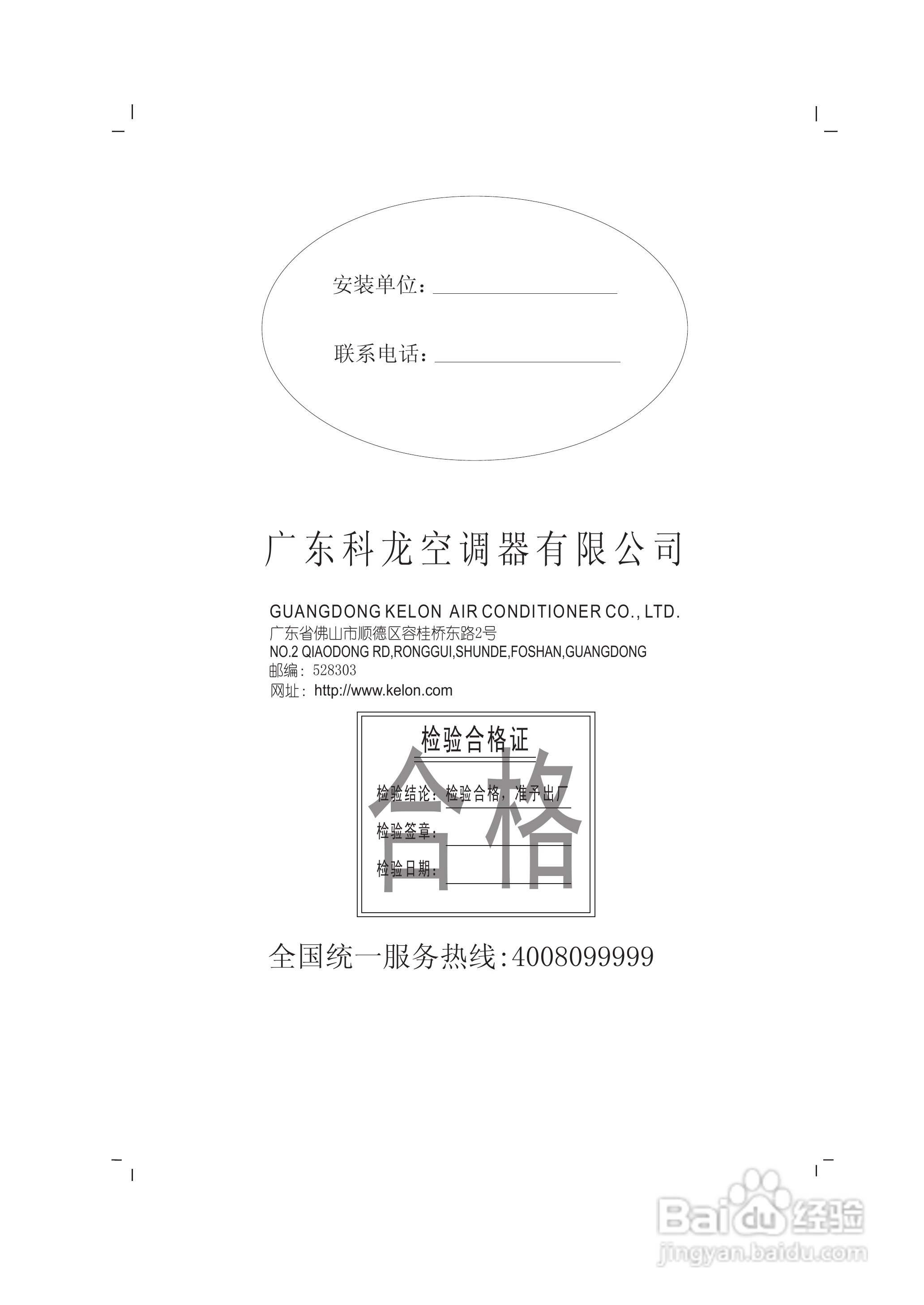 科龙空调柜机KF-50LW/VKF-N3使用安装说明书:[3]