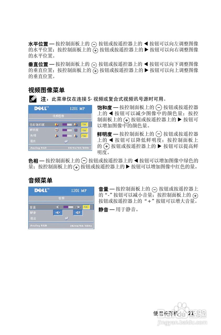 DELL 1201MP投影机说明书:[3]