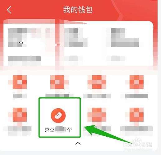 京豆的收支明细在哪看