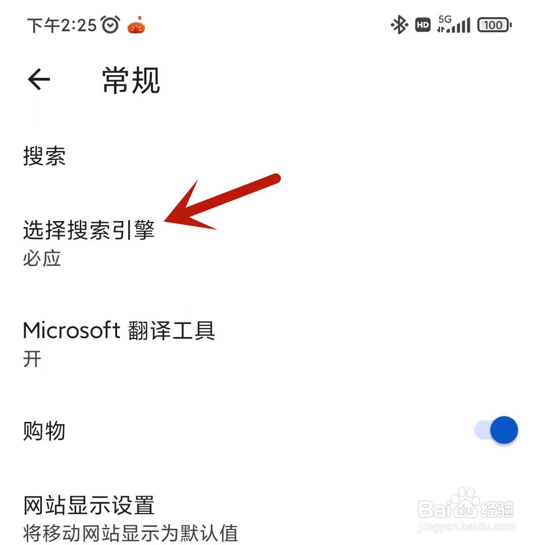 Microsoft Edge默认搜索引擎设置为百度