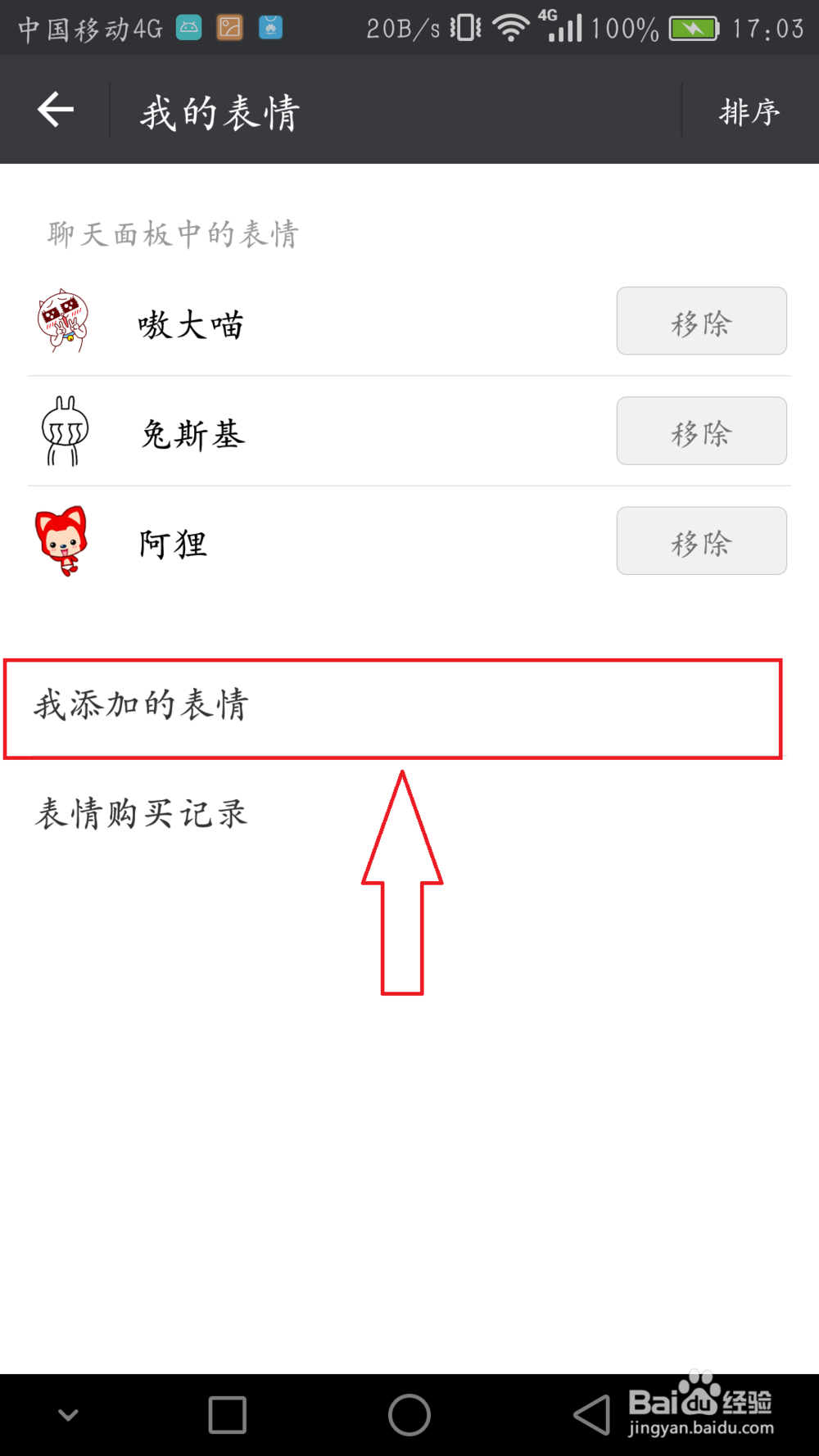 怎样把(动态)图片添加为微信表情