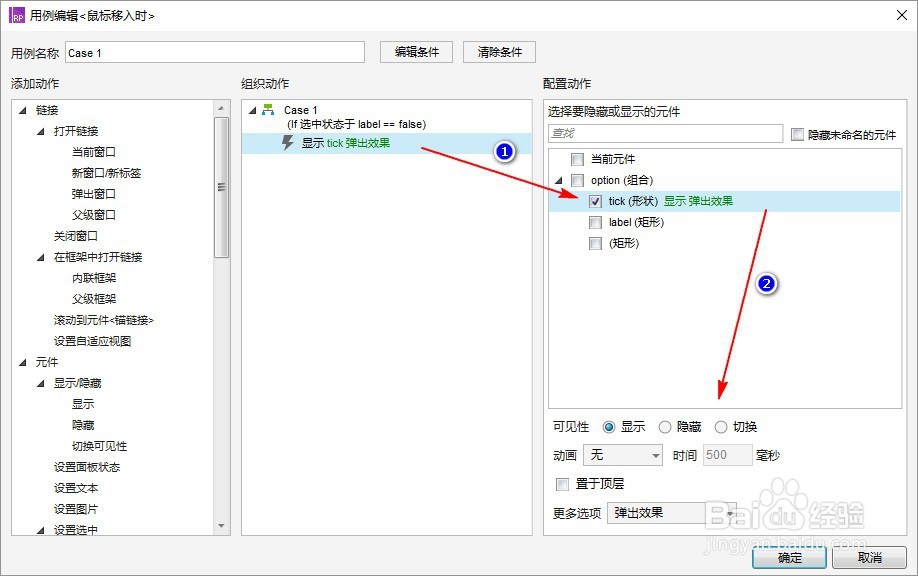 Axure设计：自定义样式的复选框