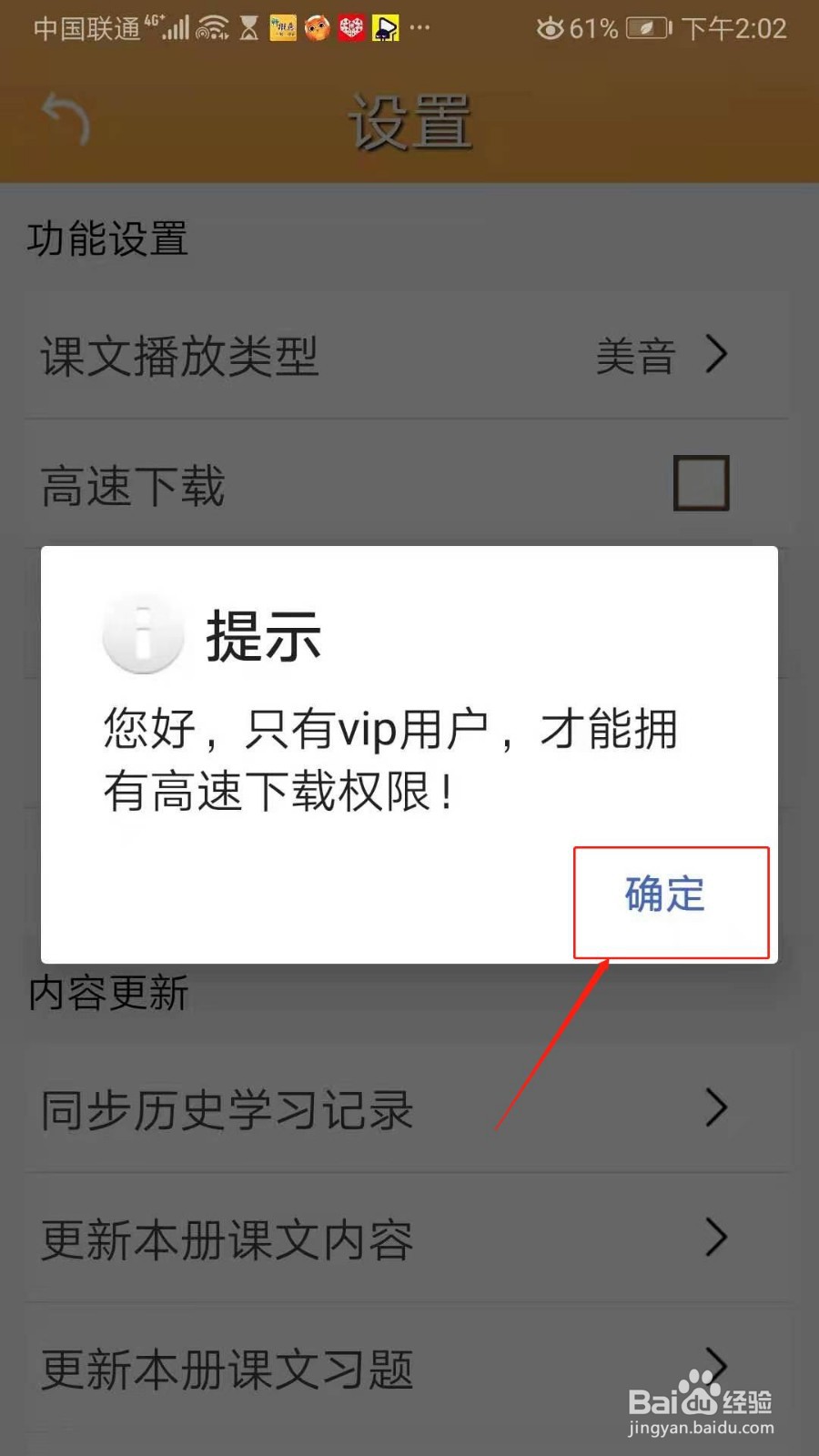 新概念英语全四册APP怎么设置高速下载