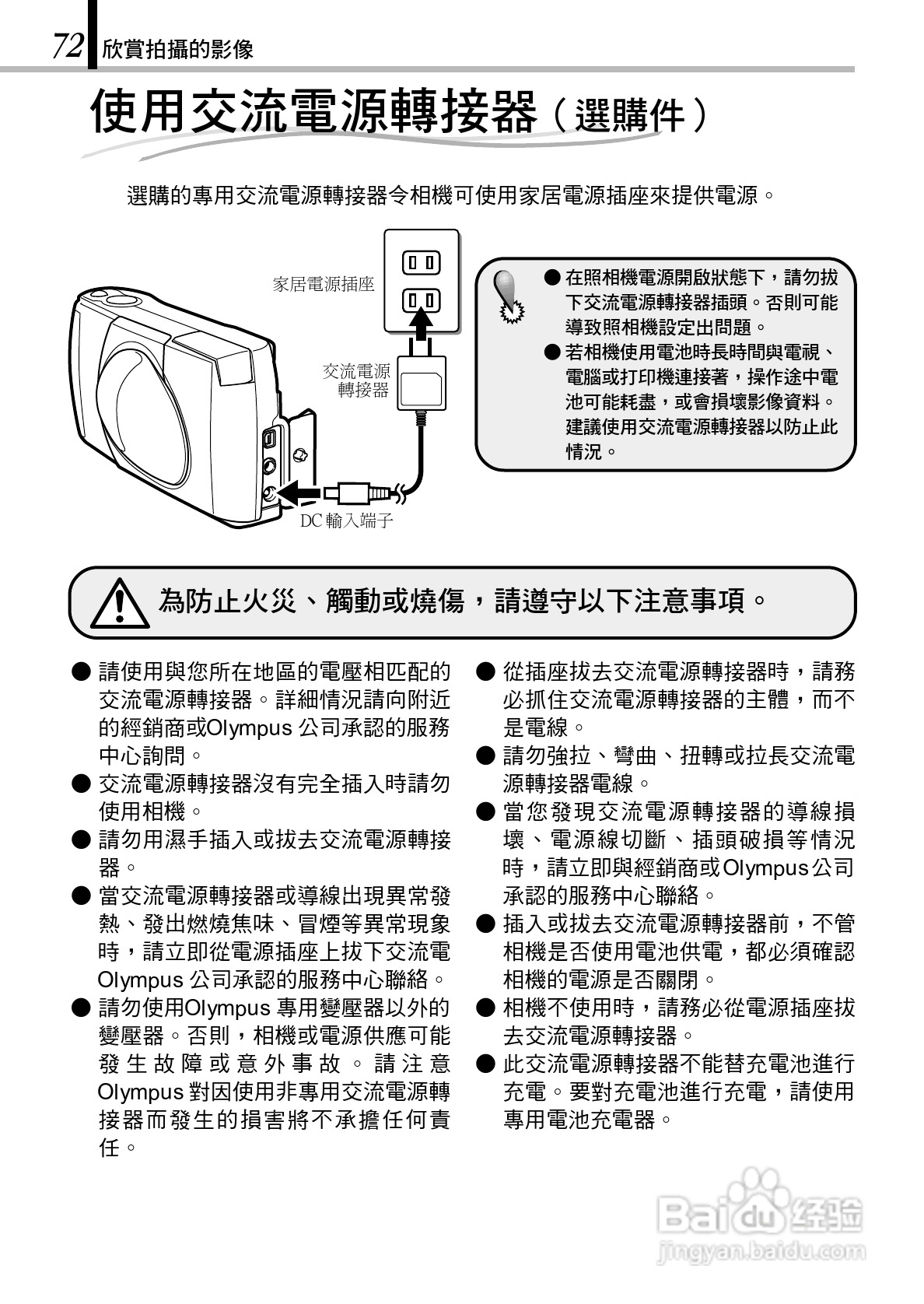 奥林巴斯 D-150Z数码相机说明书:[8]