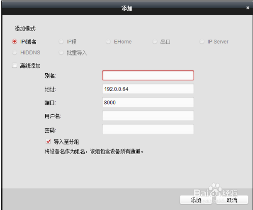 iVMS-4200 客户端使用方法