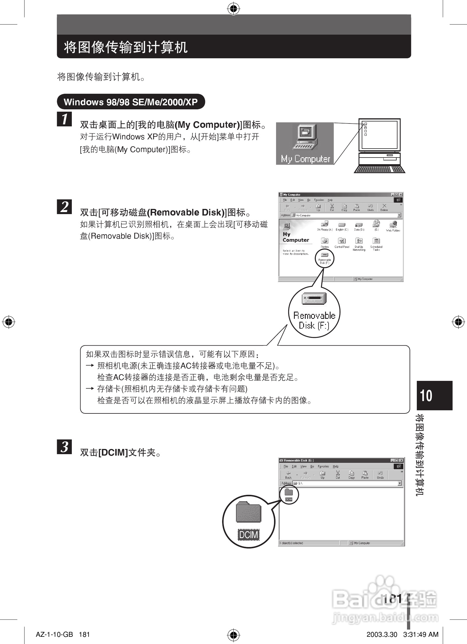 奥林巴斯 AZ-1数码相机说明书:[19]