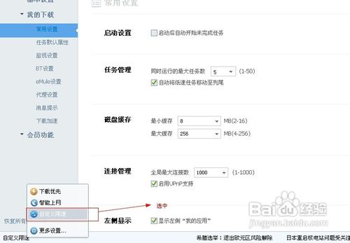 怎样提高迅雷的下载速度