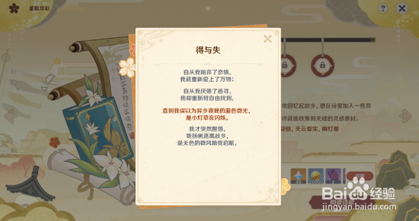 原神堇庭华彩月章星句活动流程分享