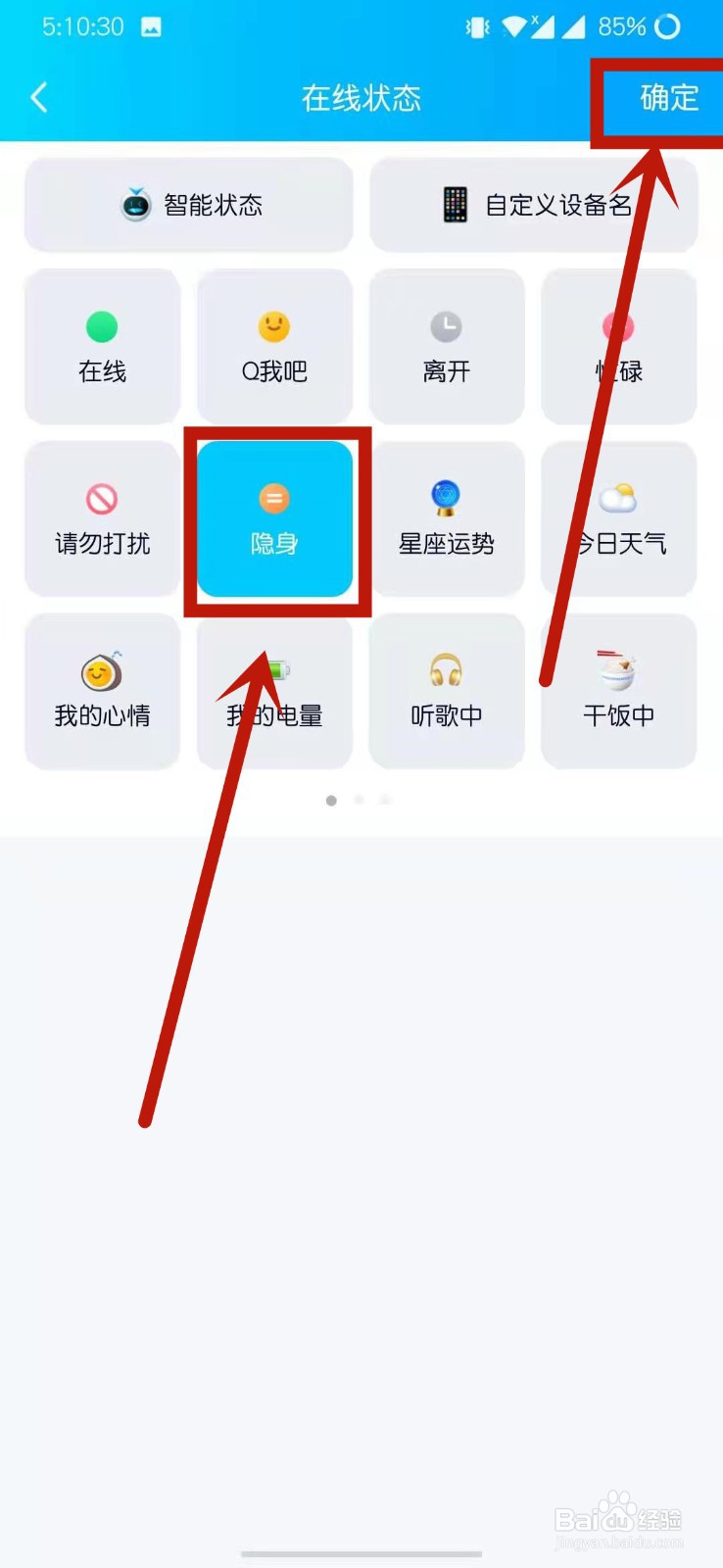 QQ如何设置隐身模式