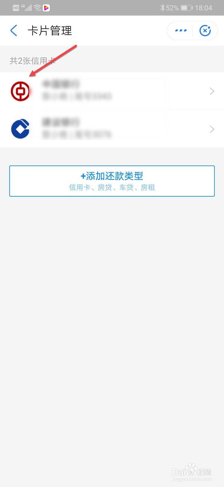 在支付宝上如何查询信用卡还款记录