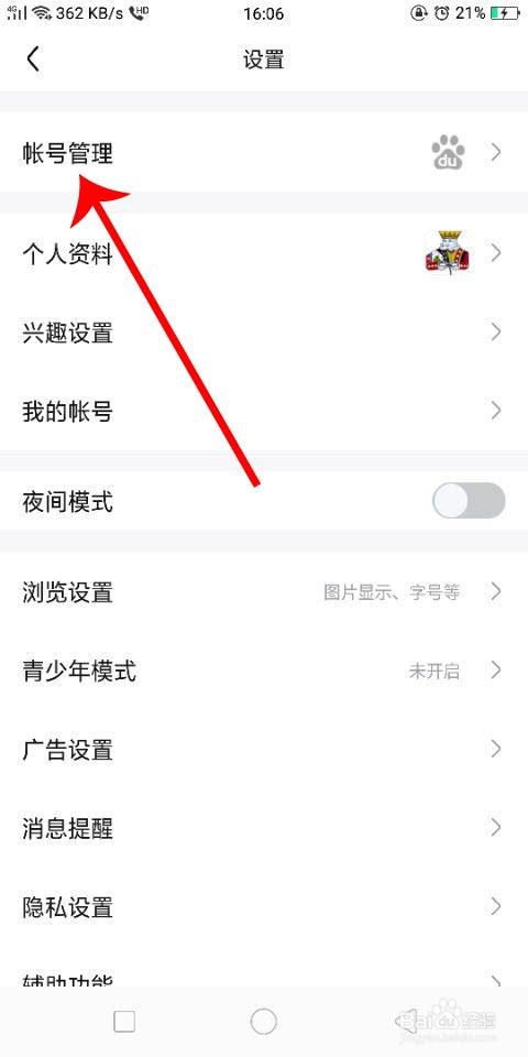 百度贴吧怎么查看敏感操作