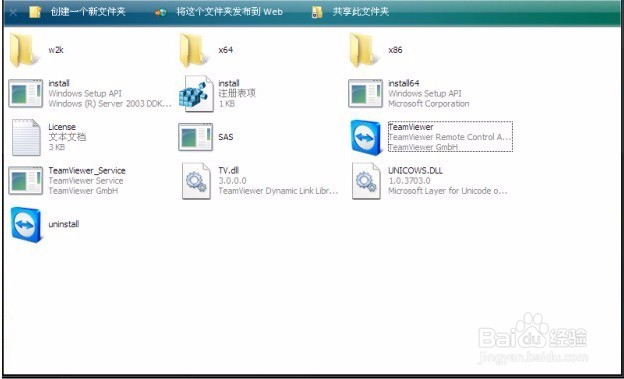 TeamViewer绿色版使用教程