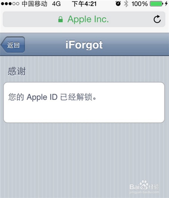 苹果Apple ID被禁用怎么解锁,忘记了ID该怎么办
