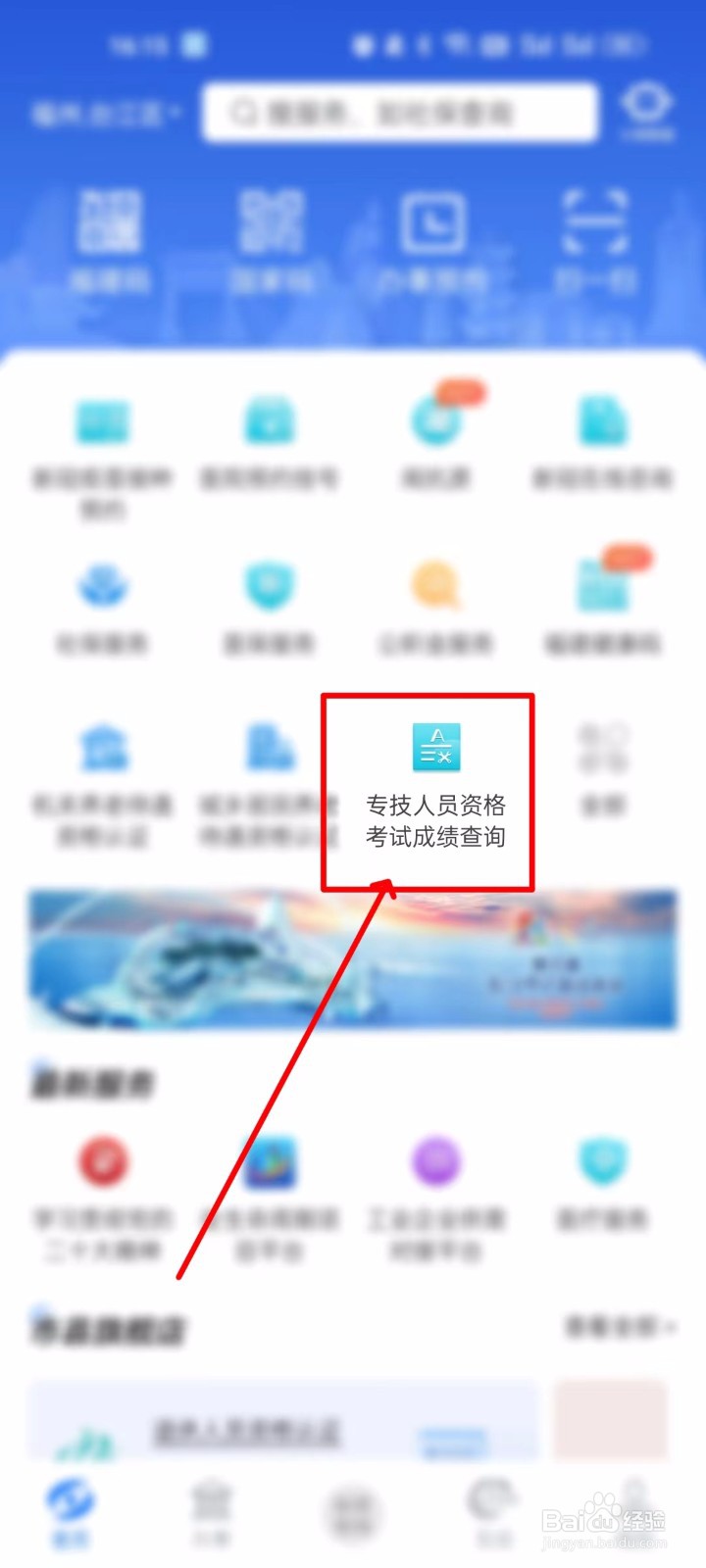 如何查询一级建造师的考试成绩