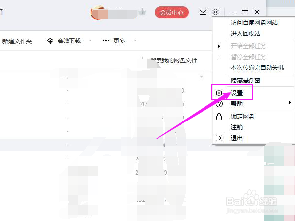 百度网盘如何开启文档历史版本?
