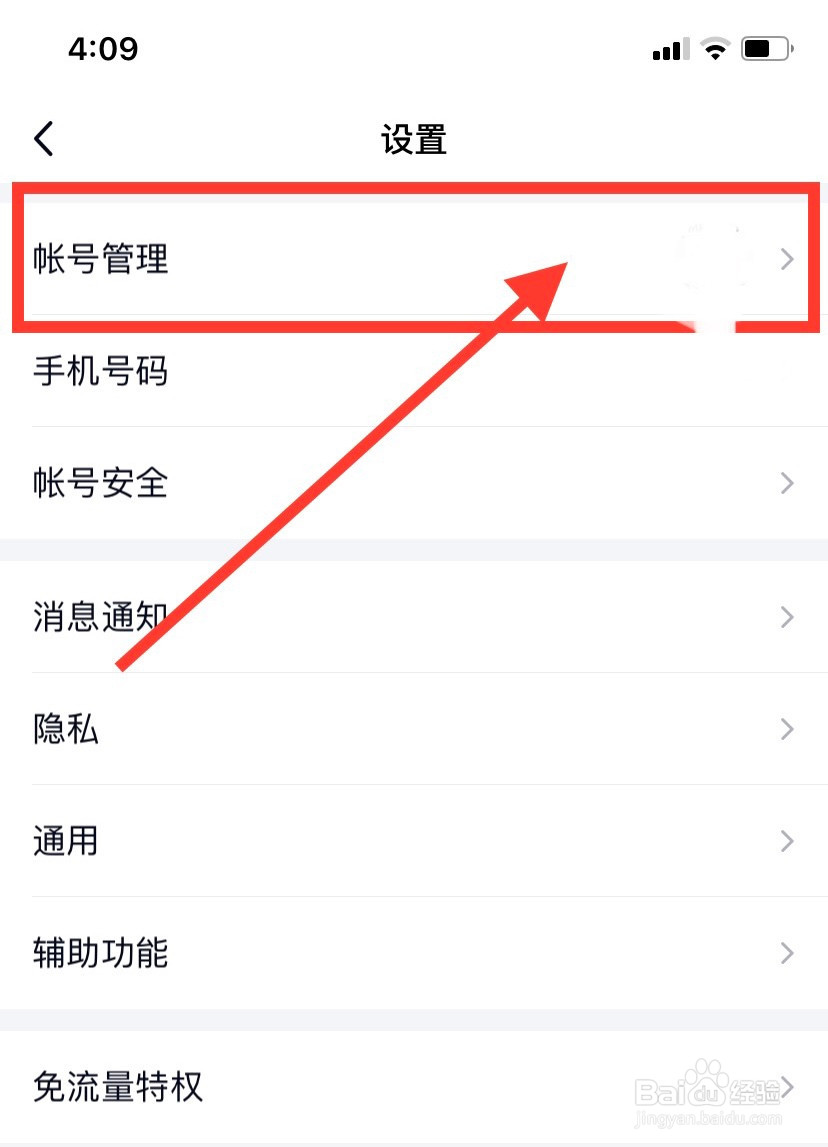 如何添加QQ关联账号