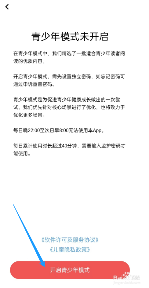 潇湘书院怎么开启青少年模式