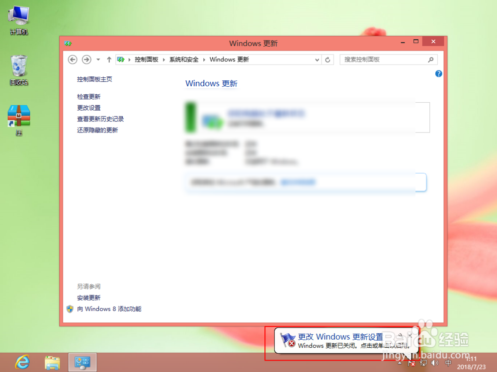Win8系统windows自动更新功能如何关闭