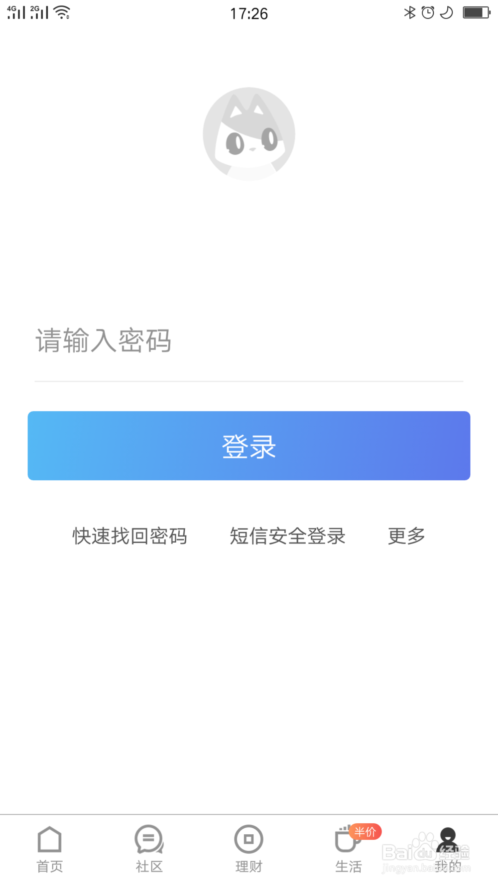 招行应用如何开启指纹支付或转账
