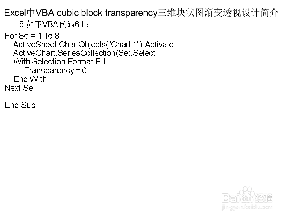 Excel中VBA cubic block三维块状图渐变透视设计
