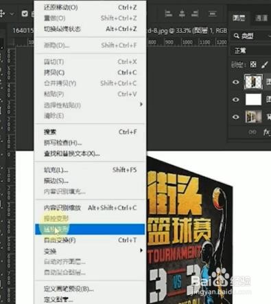如何把海报扶正