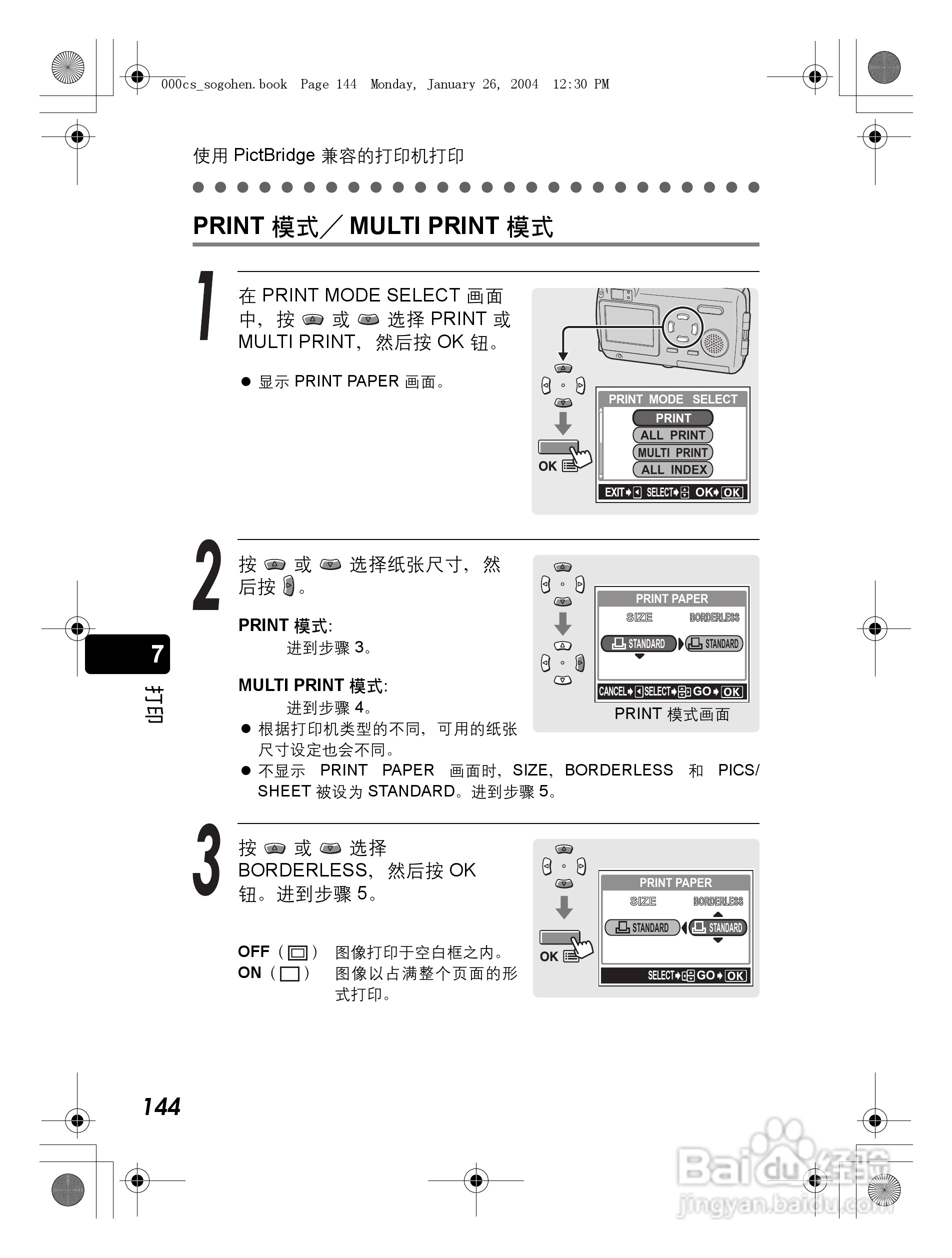奥林巴斯 Dstylus-410 D数码相机说明书:[15]