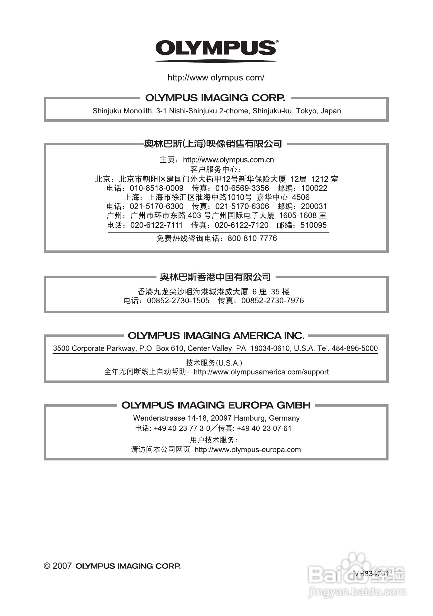 奥林巴斯 stylus 760数码相机说明书:[8]