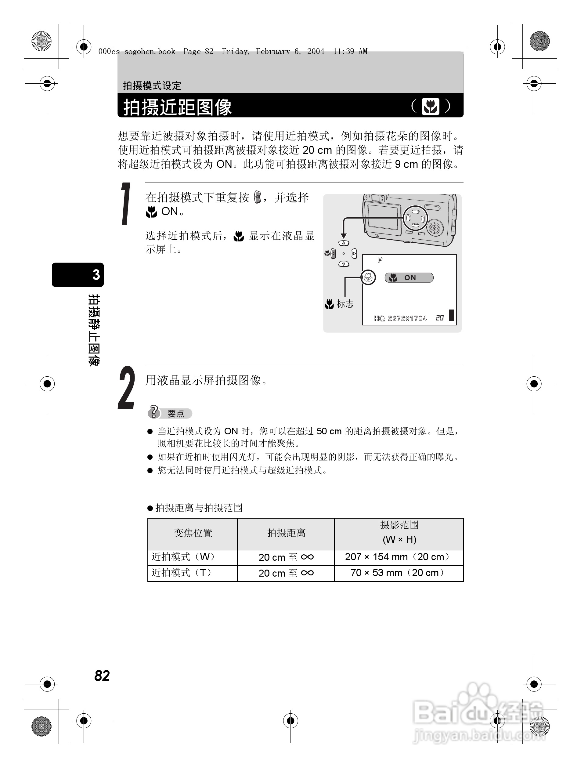 奥林巴斯 Dstylus-410 D数码相机说明书:[9]