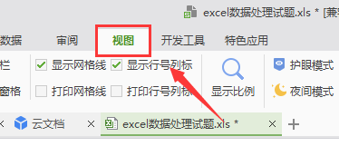 excel：在查看数据时，怎么固定表头？