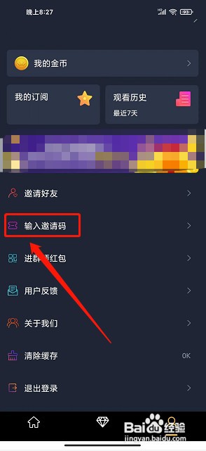 趣看视频app如何输入邀请码