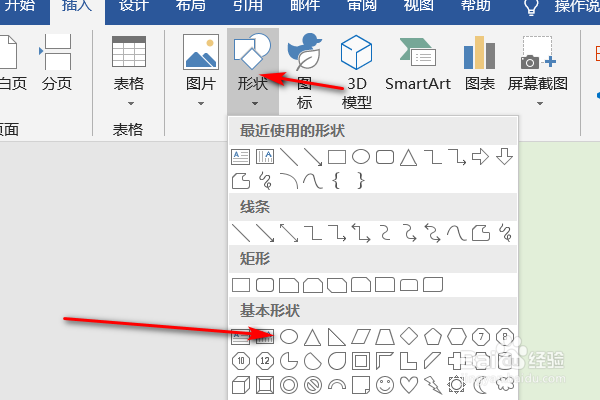 word绘图功能如何使用